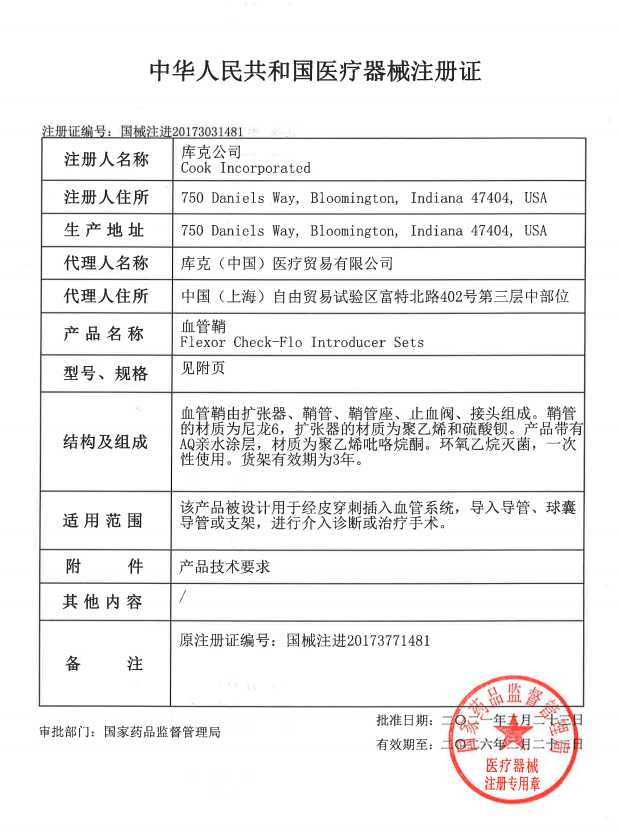 庫克COOK血管鞘 KCFW-8.0-38-40-RB-BLKN血管介入耗材