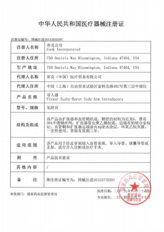 庫克COOK 導(dǎo)入器 KSAW-6.0-38-90-RB-SHTL-HC 血管介入耗材