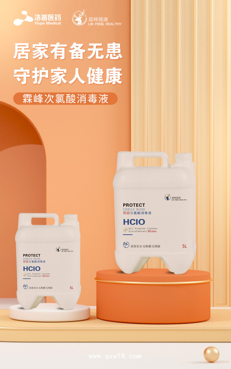 專利消毒液  鹿小記次氯酸消毒液