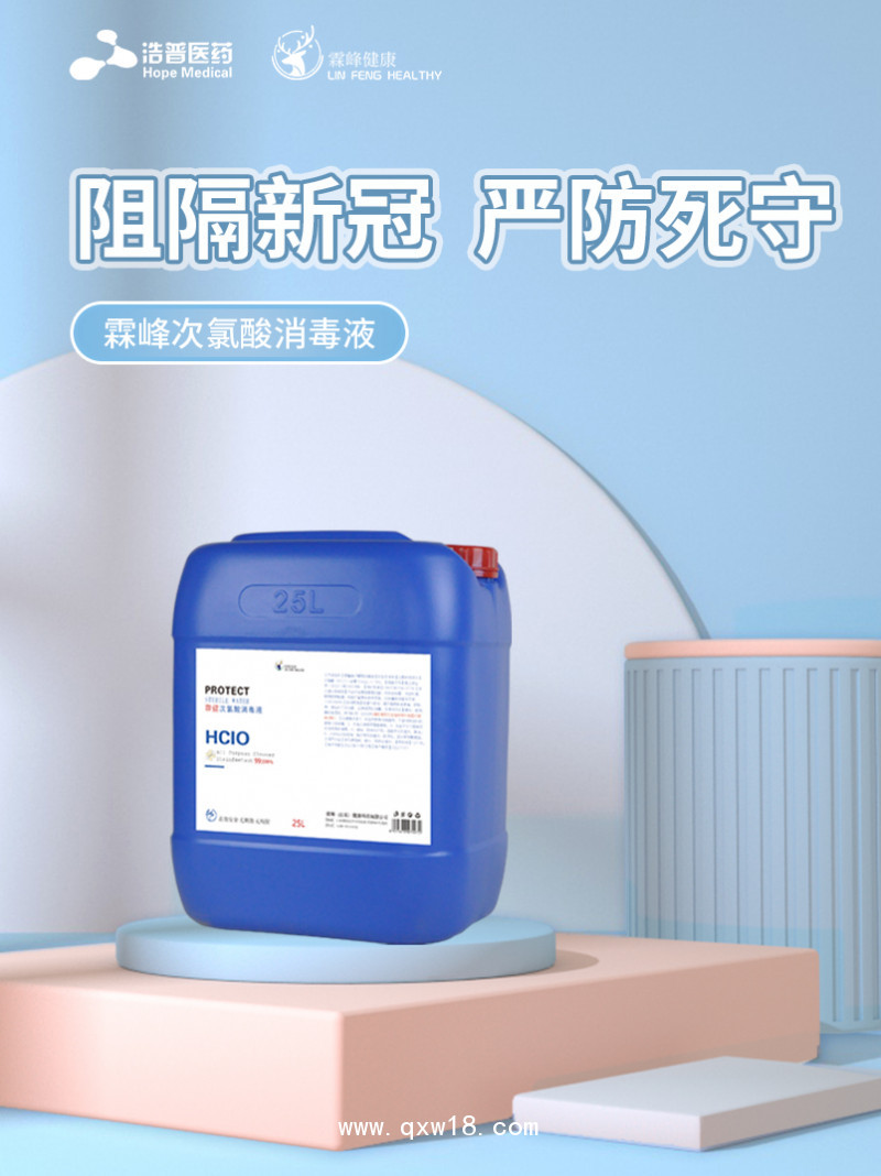 有效滅新冠  鹿小記次氯酸消毒液