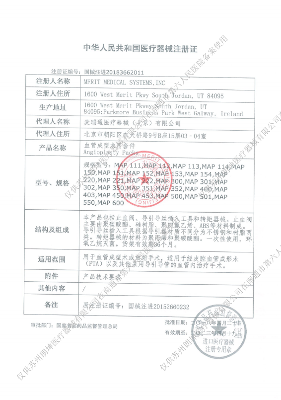 麥瑞通Merit 血管成型術(shù)用套件MAP222 血管介入耗材