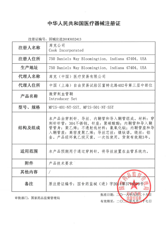 庫克COOK 微穿刺血管鞘MPIS-501-NT-SST血管介入耗材