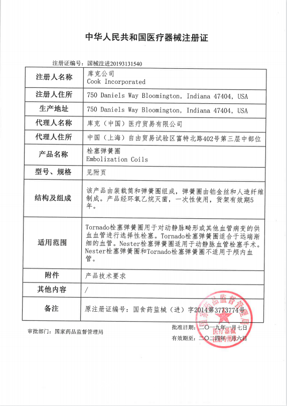 庫克COOK 栓塞彈簧圈  0.46mm*4mm*14cm MWCE-18-14-4-NESTER血管介入耗材