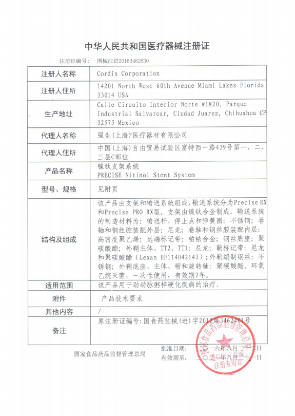 強(qiáng)生Cordis康蒂思 鎳鈦支架系統(tǒng) Precise PC0840xCE血管介入耗材