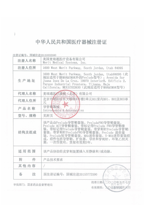 麥瑞通Merit 導(dǎo)管鞘器械 5F（1.65mm)0.035"*50cm PSI-5F-11-035-18G 血管介入耗材