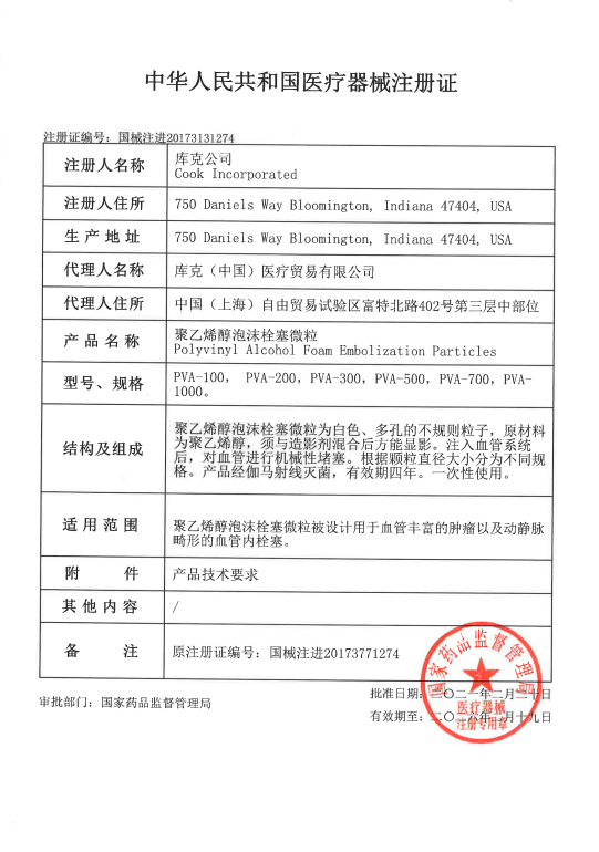 庫(kù)克COOK 聚乙烯醇泡沫栓塞微粒PVA-500血管介入耗材