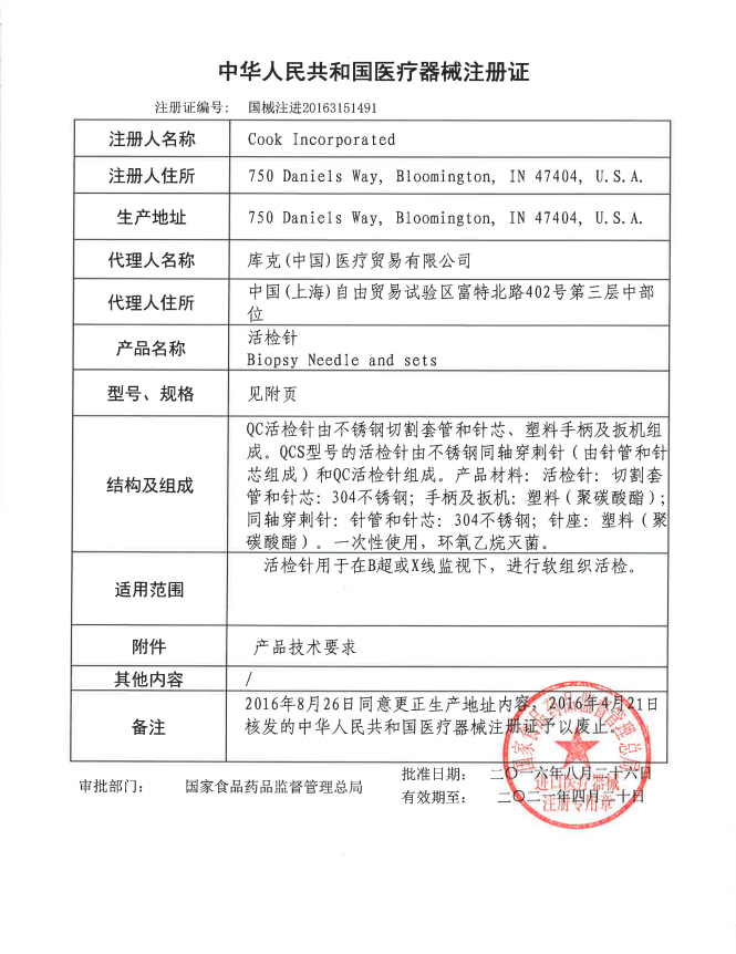庫(kù)克COOK 活檢針QCS-18-15.0-20T 血管介入耗材