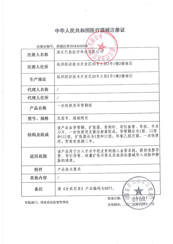 巴泰 一次性使用導(dǎo)管鞘組 6Fr-900mm-1040mm-0.038inch QD060900A 血管介入耗材