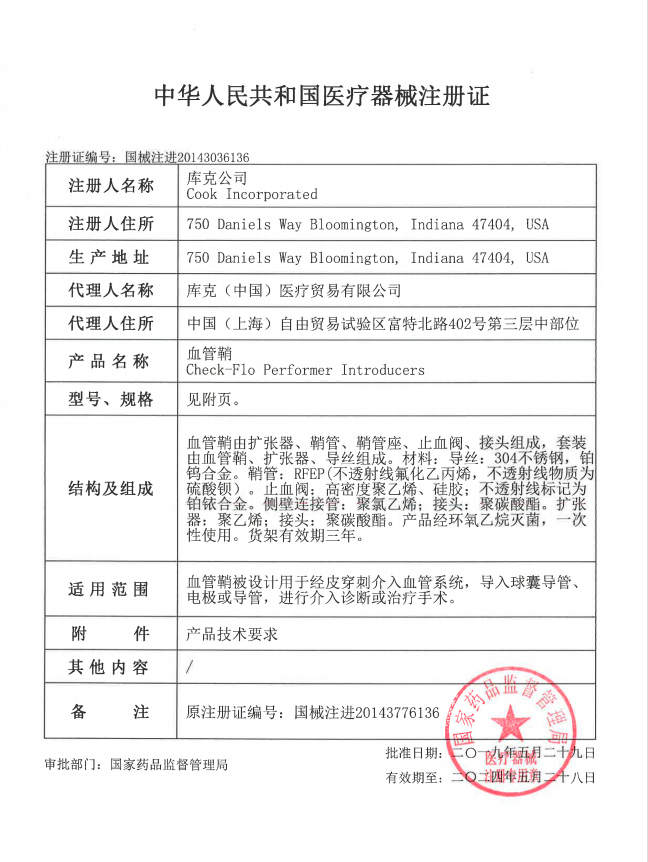 庫(kù)克COOK 血管鞘RCF-16.0-38-J 血管介入耗材
