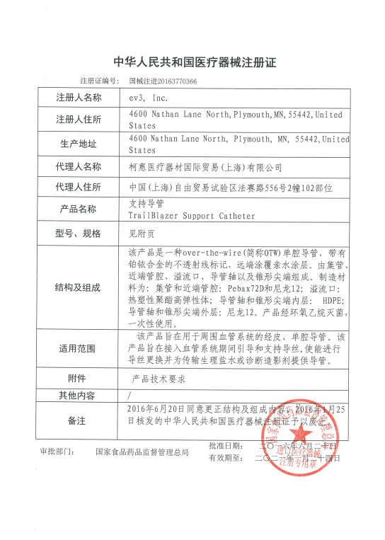 EV3柯惠 支持導(dǎo)管 0.035-150CM SC-035-150 血管介入耗材