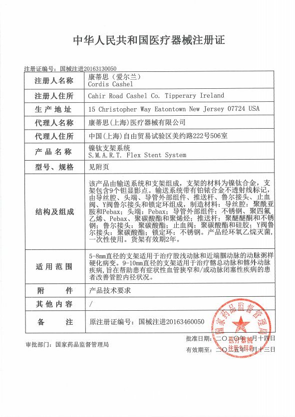 強(qiáng)生Codis強(qiáng)生Cordis康蒂思 鎳鈦支架系統(tǒng) smartflex SF06150MV血管介入耗材蒂思 鎳鈦支架系統(tǒng) smartflex SF06150MV血管介入耗材
