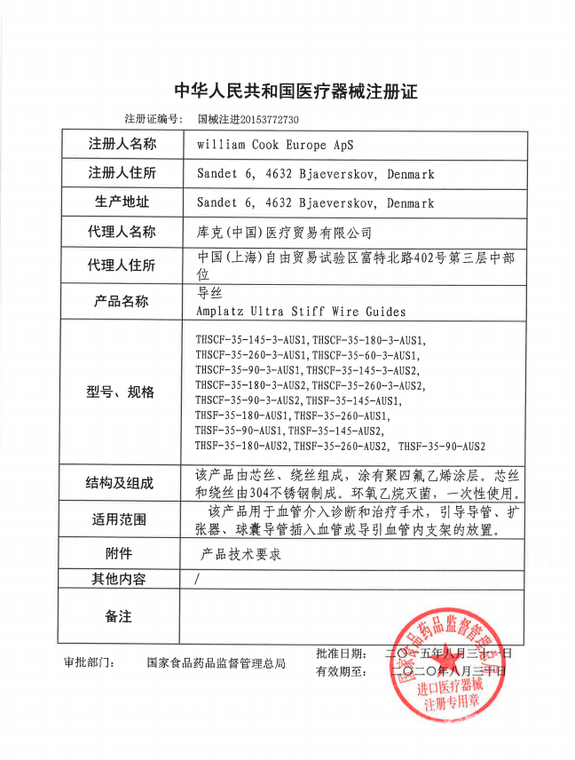 庫(kù)克COOK 導(dǎo)絲 THSF-35-260-AUS1 血管介入耗材