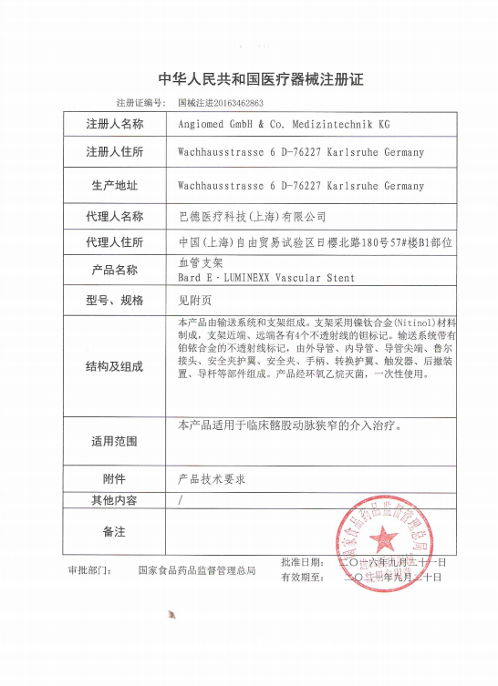 巴德Bard 血管支架 8mm*80mm ZVL08080 血管介入耗材
