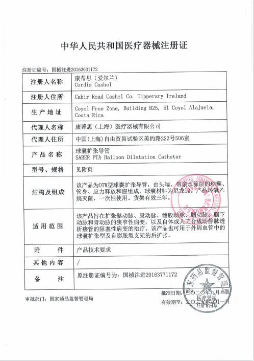 強(qiáng)生Cordis康蒂思 球囊擴(kuò)張導(dǎo)管 saber 48002515X 血管介入耗材