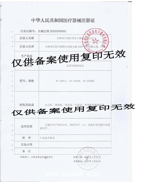 亞低溫治療儀、冰毯、冰帽