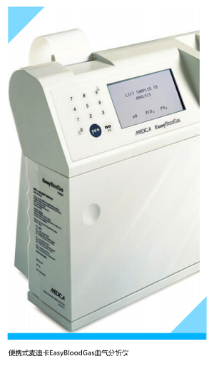 便攜式電解質(zhì)分析儀