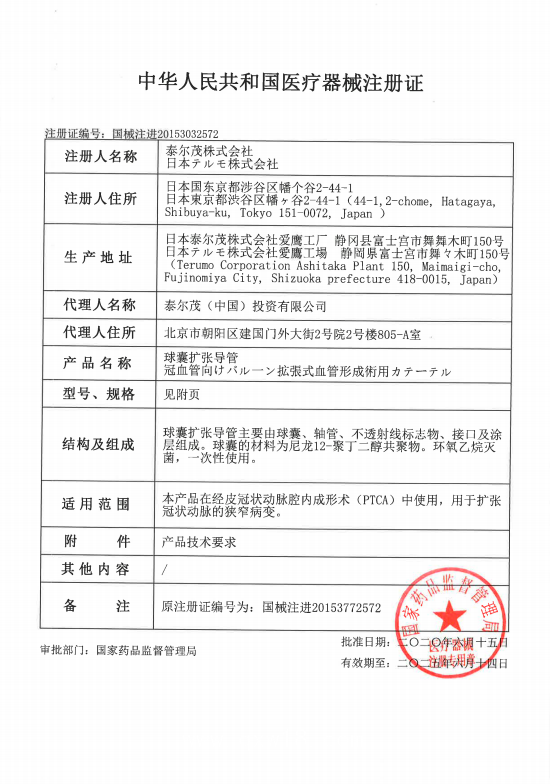 泰爾茂terumo 球囊擴(kuò)張導(dǎo)管 Tazuna DC-RK2015EHW 血管介入耗材