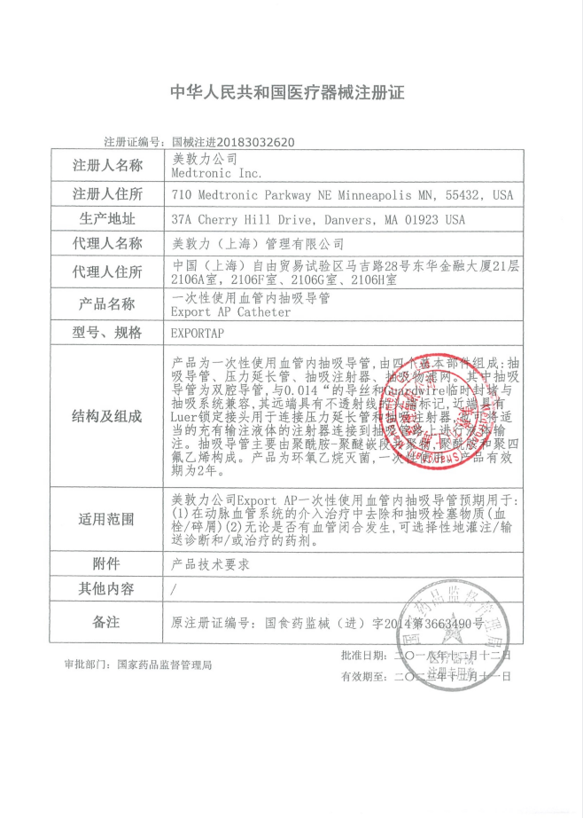 美敦力Medtronic一次性使用血管內(nèi)抽吸導(dǎo)管 EXPORTAP 血管介入耗材