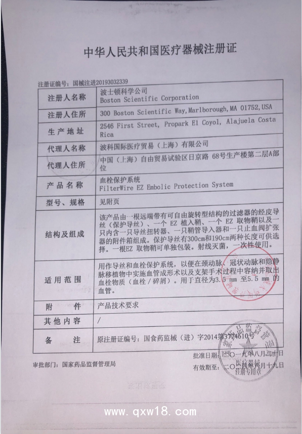 波科Boston 血栓保護系統(tǒng) H749201001900 血管介入耗材