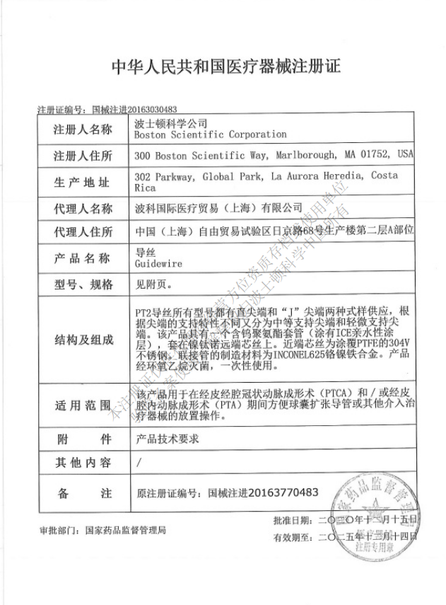 波科Boston 導(dǎo)絲 PT2 185 H74938931030 血管介入耗材