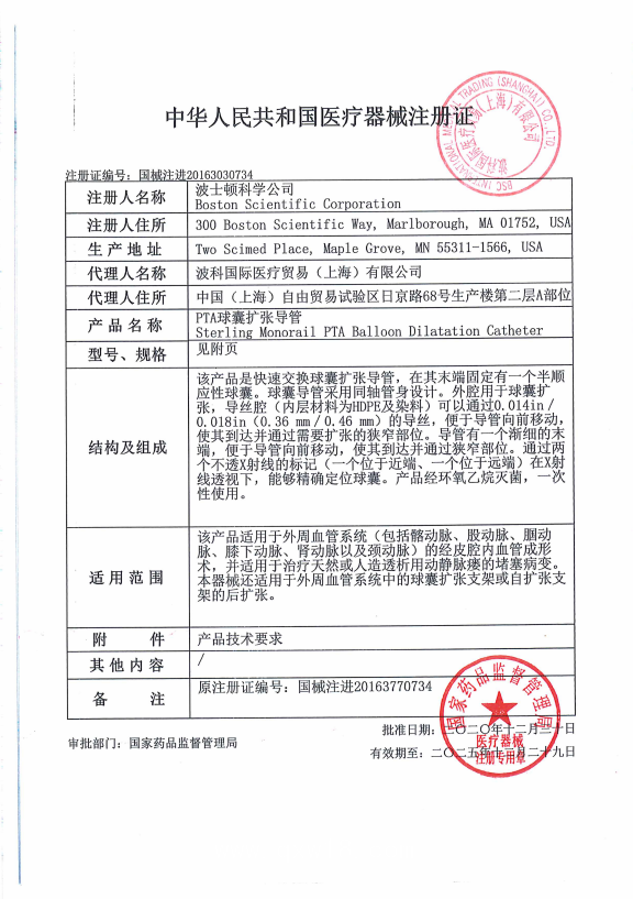 波科Boston PTA球囊擴(kuò)張導(dǎo)管 Sterling MR H74939031403010 血管介入耗材