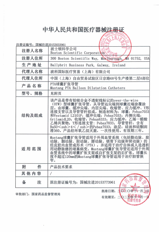 波科Boston PTA球囊擴張導管 Mustang H74939171080610 血管介入耗材