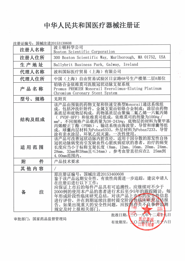波科Boston 鉑鉻合金依維莫司洗脫冠狀動(dòng)脈支架系統(tǒng) 2.5mm*28mm H7493925128250 血管介入耗材