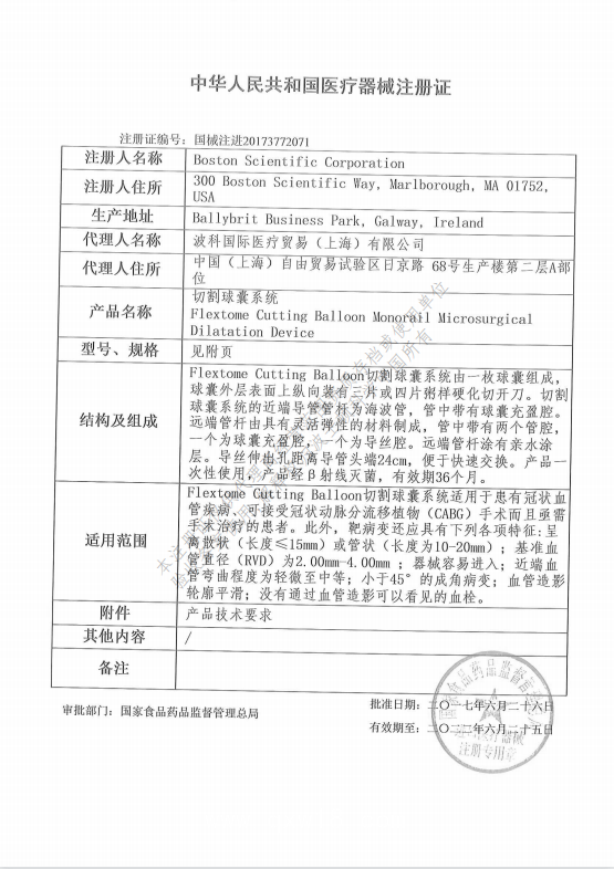 波科Boston 切割球囊系統(tǒng) CuttingBalloon H749RB4275100 血管介入耗材
