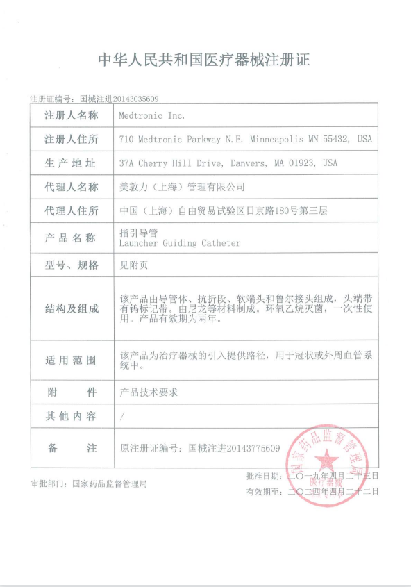 美敦力Medtronic 指引導(dǎo)管 launcher LA6SAL10 血管介入耗材