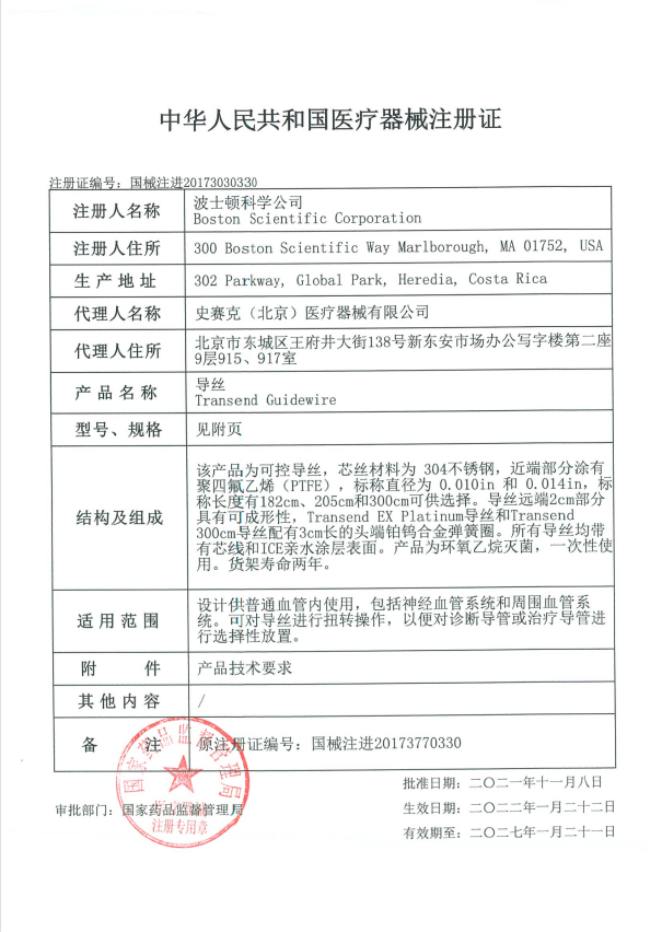 波科Boston 導(dǎo)絲 Transend EX M001468060 血管介入耗材