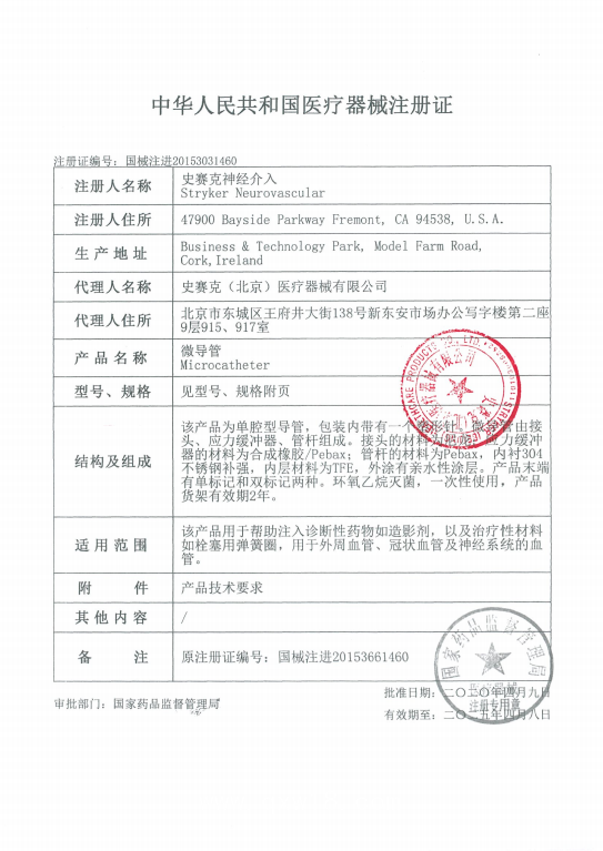 史賽克stryker 微 導(dǎo)管 EXCELSIOR SL10 M0031681890血管介入耗材