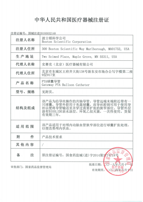 史賽克stryker PTA球囊導(dǎo)管 gateway M0032072415200 血管介入耗材