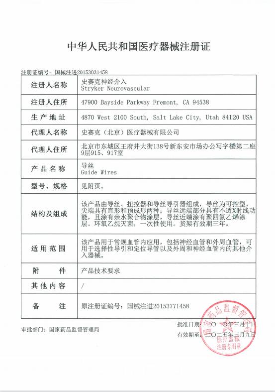史賽克stryker 導(dǎo)絲 Synchro 2 M00326510 血管介入耗材