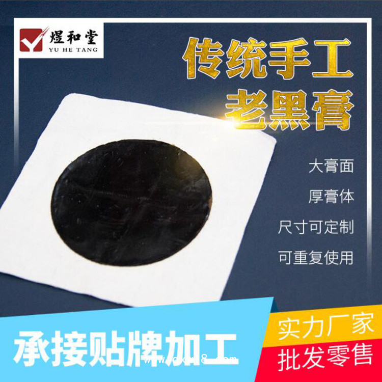 膏藥裸貼加工 膏藥oem貼牌