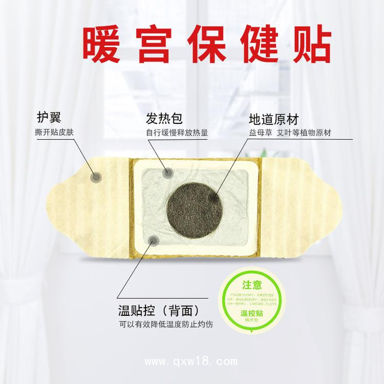 婦科暖宮貼（臨床醫(yī)保oem貼牌）——山東煜和堂藥業(yè)有限公司