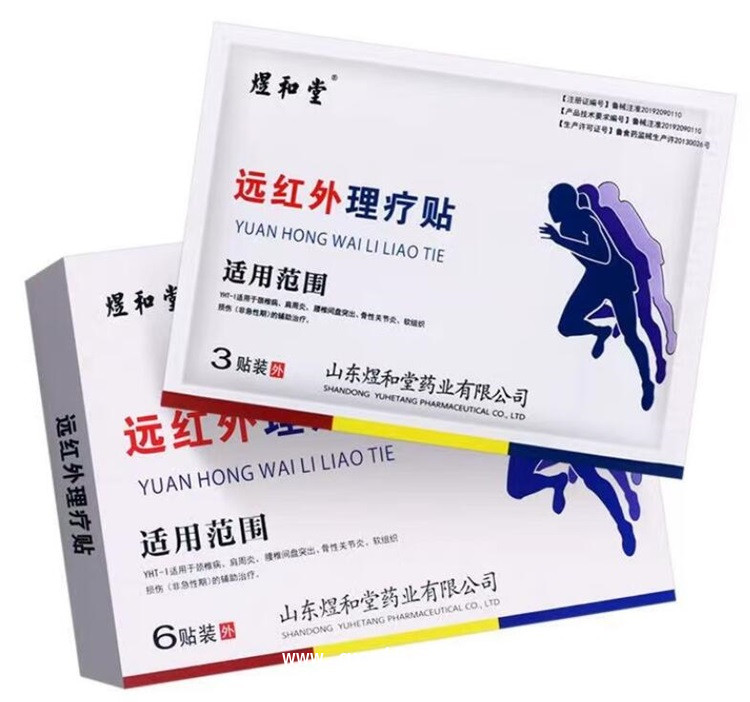 遠(yuǎn)紅外理療貼貼牌加工 理療貼膏藥廠家oem