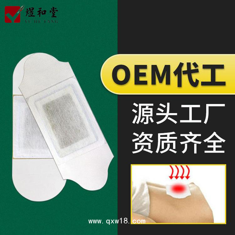 艾灸貼貼牌代加工 oem艾灸貼牌廠家