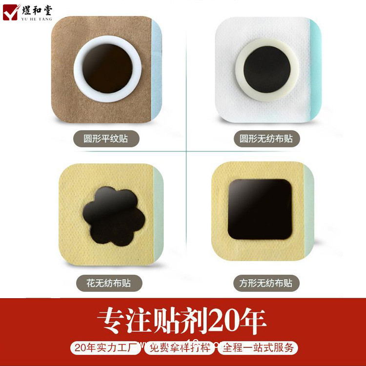 小兒貼穴位貼敷加工 二類械字號(hào)貼劑貼牌廠家