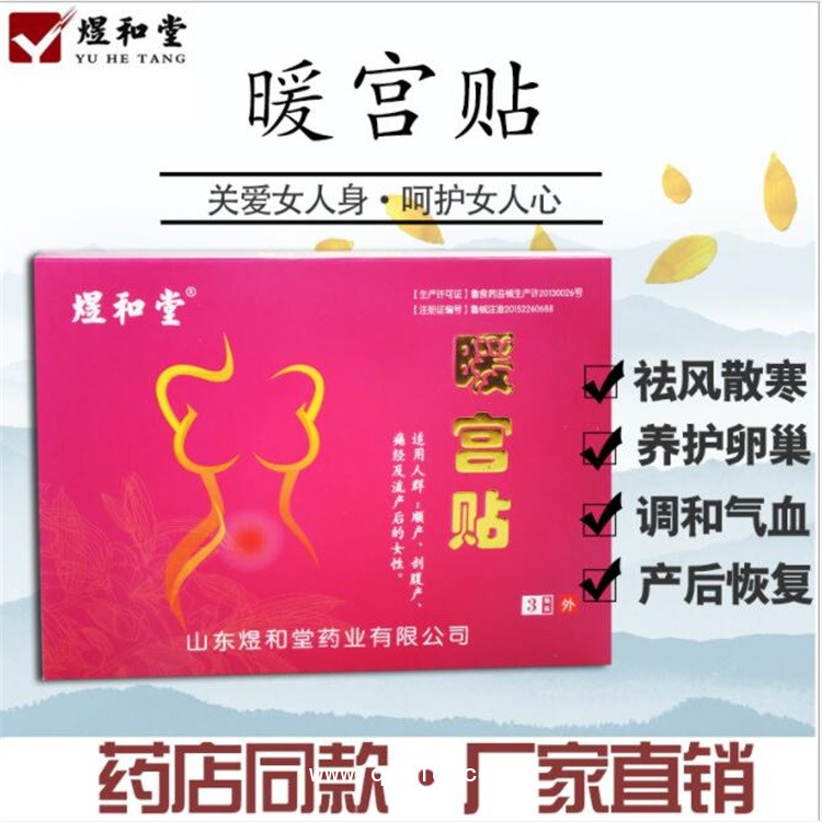 產(chǎn)后暖宮貼代加工 械字號暖宮貼貼牌oem