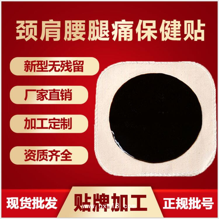 黑膏藥代加工廠家 膏藥貼牌定制oem