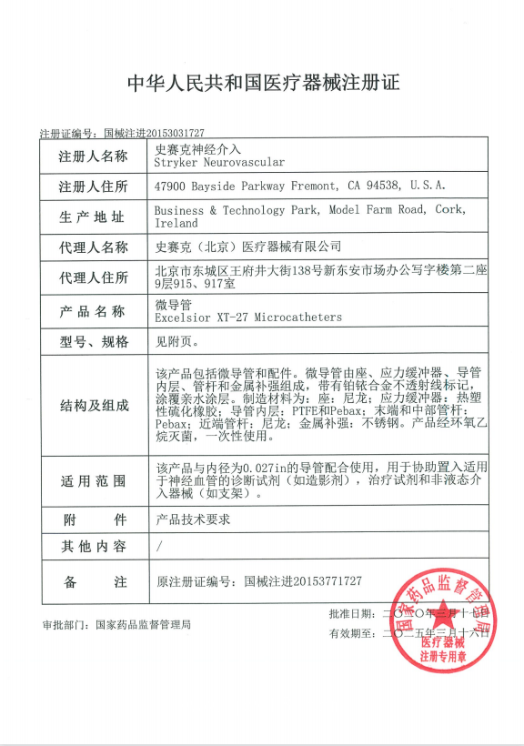 史賽克stryker 微 導(dǎo)管 XT-27  彎頭 M003XT2750910 血管介入耗材