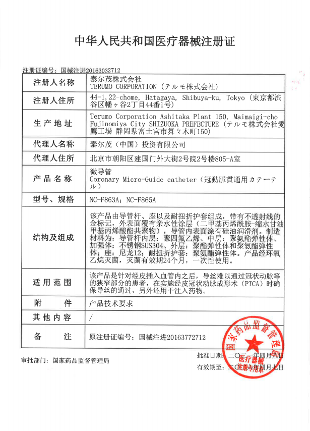 泰爾茂terumo 微 導(dǎo)管 1.8F Finecross NC-F863A 血管介入耗材