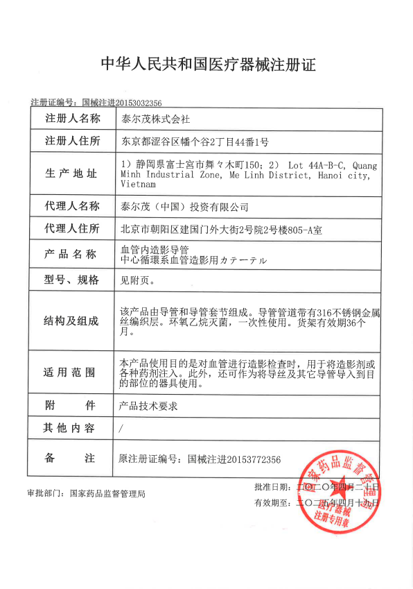 泰爾茂terumo血管內(nèi)造影導(dǎo)管 亞西諾管 RF*DG95007M 血管介入耗材