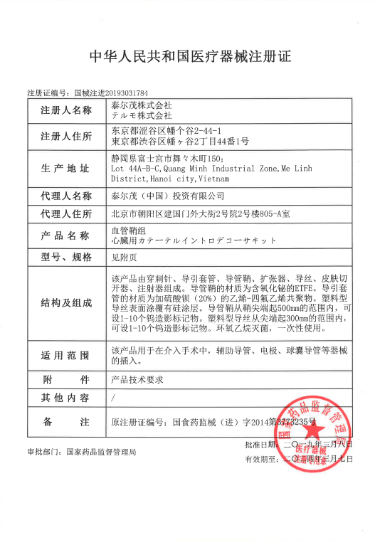 泰爾茂terumo 血管鞘組 股動脈鞘 RS*A50K10SQ 血管介入耗材