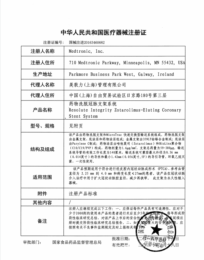 美敦力Medtronic 藥物洗脫冠脈支架系統(tǒng) 2.25mm*26mm RSINT22526X 血管介入耗材