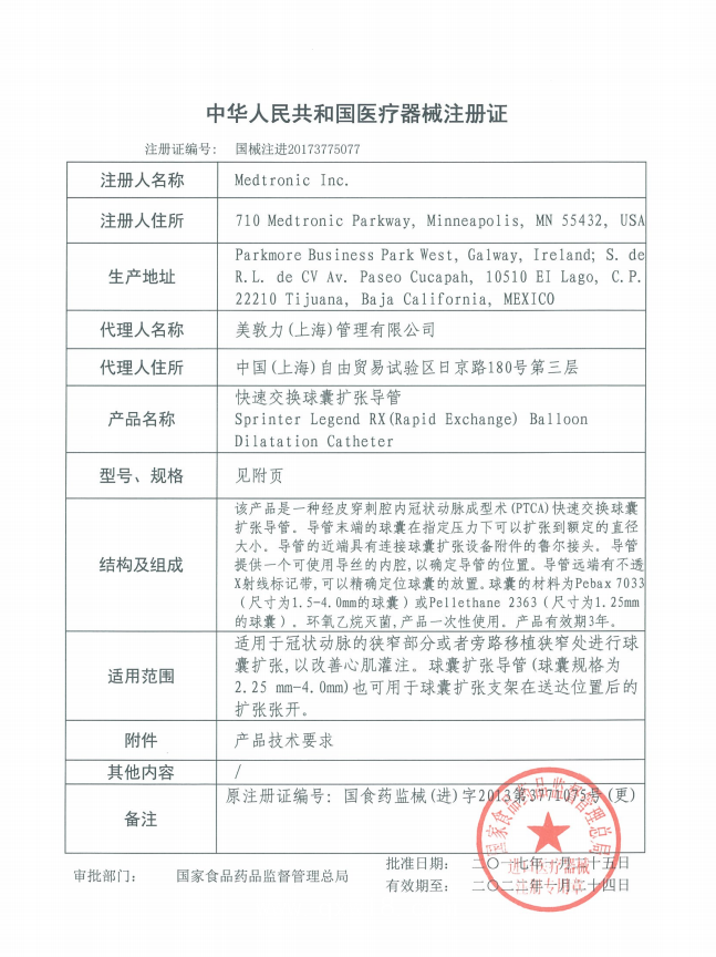 美敦力Medtronic 快速交換球囊擴(kuò)張導(dǎo)管 低壓預(yù)擴(kuò) SPL20015X 血管介入耗材