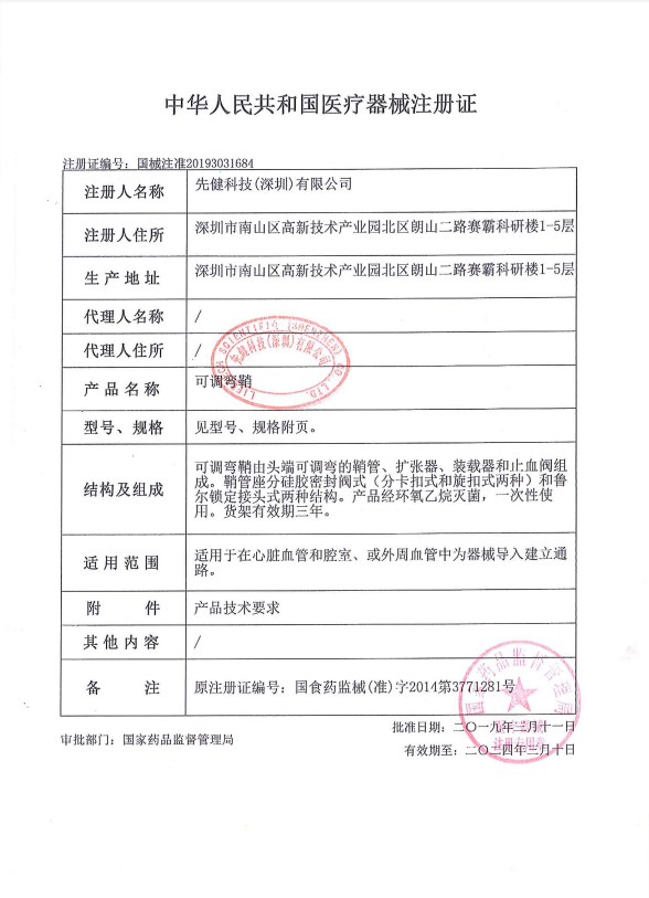 先健 可調彎鞘 SVA10F-550 血管介入耗材