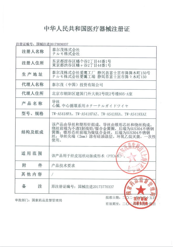 泰爾茂terumo 導(dǎo)絲 NS TW-AS418FA 血管介入耗材