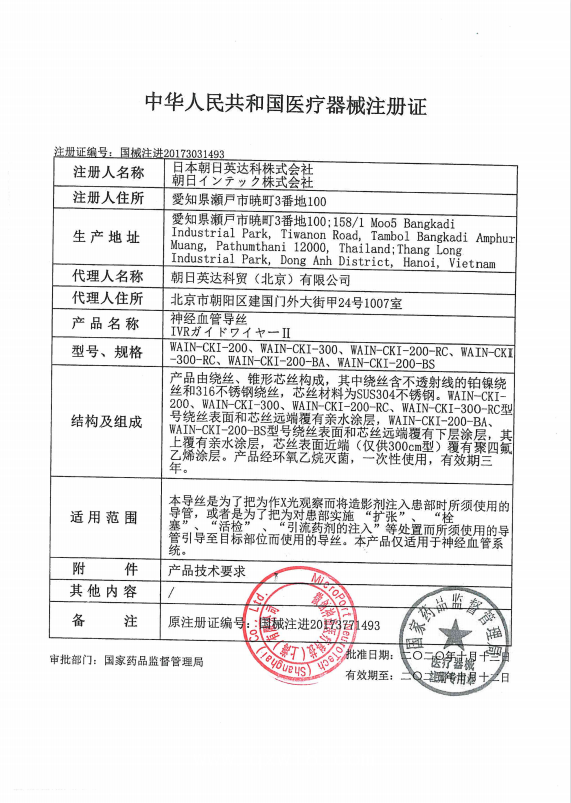 朝日asahi 神經(jīng)血管導(dǎo)絲 chikai WAIN-CKI-300 血管介入耗材