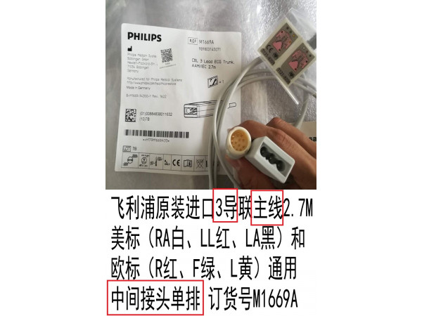 飛利浦原裝心電三導(dǎo)聯(lián)主線美標(biāo)歐標(biāo)通用